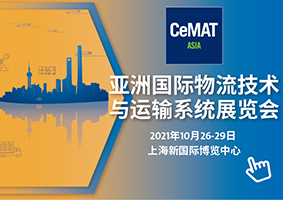 九盾安防邀您一起參加亞洲國際物流技術與運輸系統展覽會