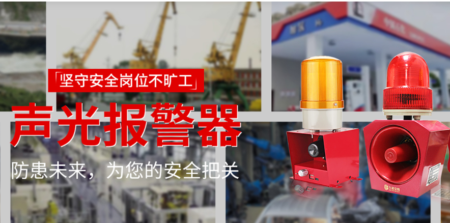 聲光報警器安裝需要注意的事項有哪些？