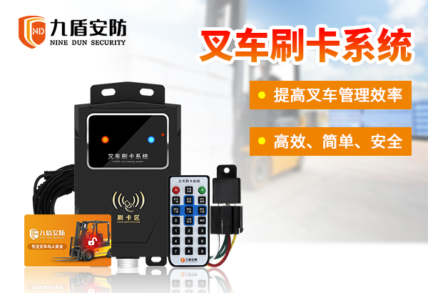 刷卡叉車(chē)系統(tǒng)