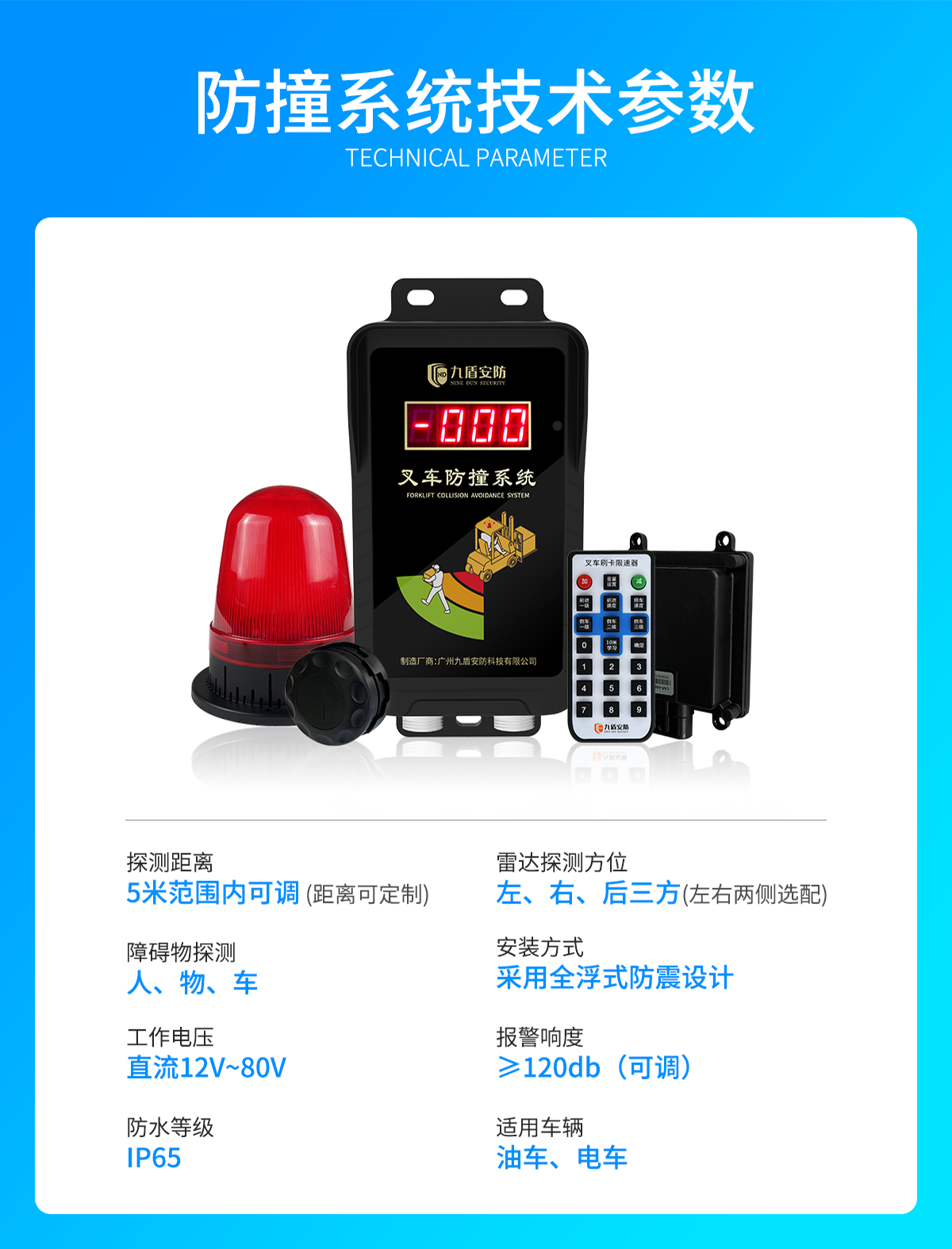 叉車毫米波雷達防撞系統