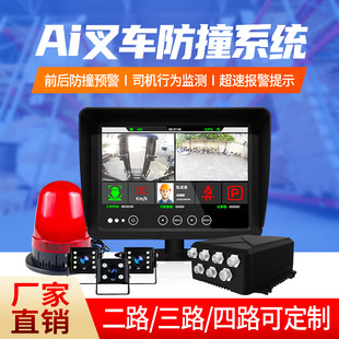 AI智能影像防撞系統